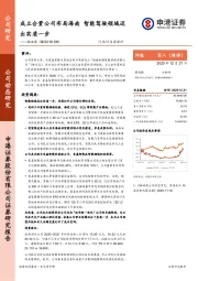 成立合资公司布局海南 智能驾驶领域迈出实质一步