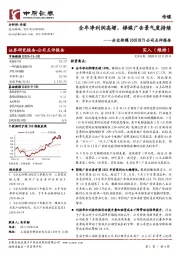 公司点评报告:全年净利润高增,梯媒广告景气度持续