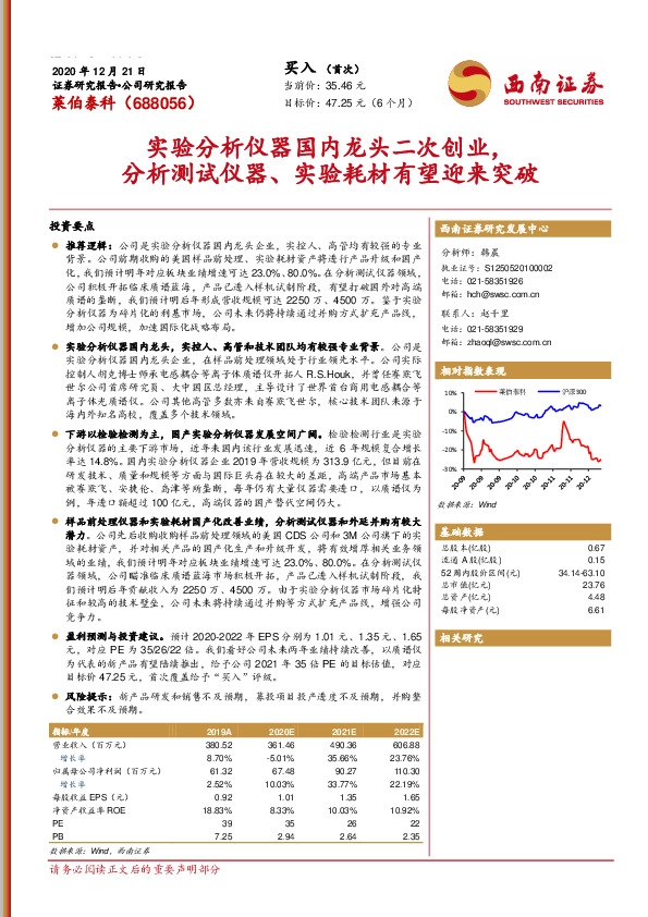 实验分析仪器国内龙头二次创业,分析测试仪器、实验耗材有望迎来突破