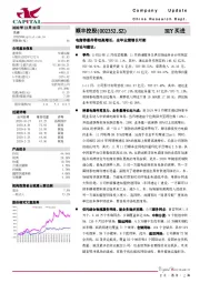 电商特惠件带动高增长,全年业绩增长可期