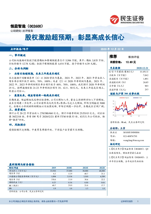 股权激励超预期，彰显高成长信心