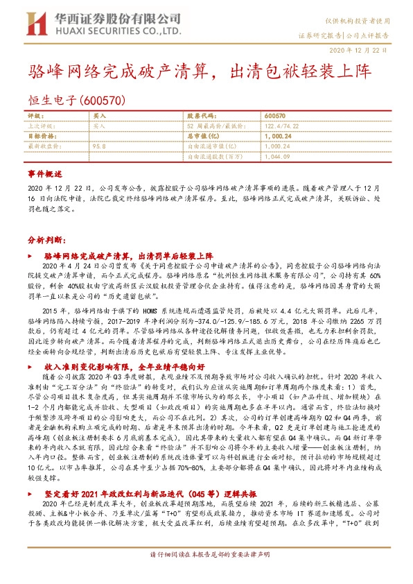 骆峰网络完成破产清算，出清包袱轻装上阵