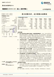 需求持续向好, 成长潜能加速释放
