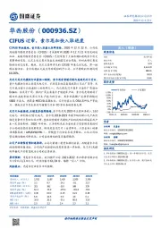 CIFUS过审，索尔思加快入驻进度