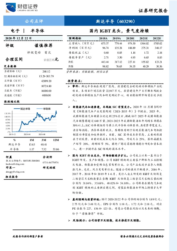 国内IGBT龙头，景气度持续