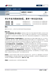 重大事件快评:非公开发行获核准批复,看好一体化龙头成长