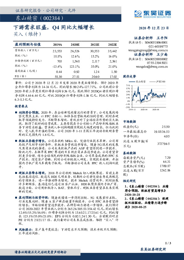 下游需求旺盛，Q4同比大幅增长