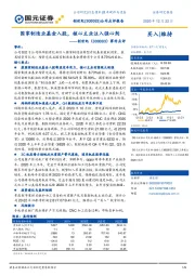 事件点评：国家制造业基金入股，核心主业注入强心剂