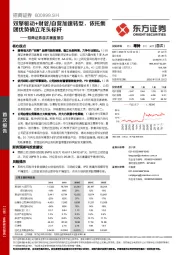 招商证券首次覆盖报告:双擎驱动+财管/自营加速转型,依托集团优势确立龙头标杆