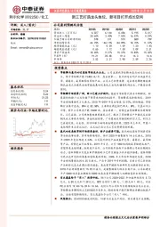 新工艺打造龙头地位，新项目打开成长空间