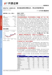 公司首次覆盖报告：低估值高股息焦煤龙头，新业务贡献增长极