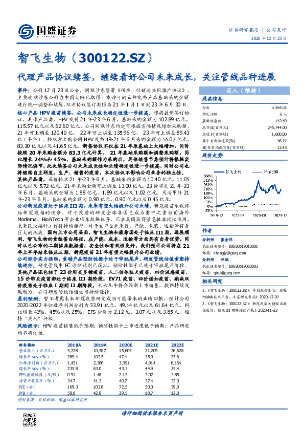 代理产品协议续签，继续看好公司未来成长，关注管线品种进展