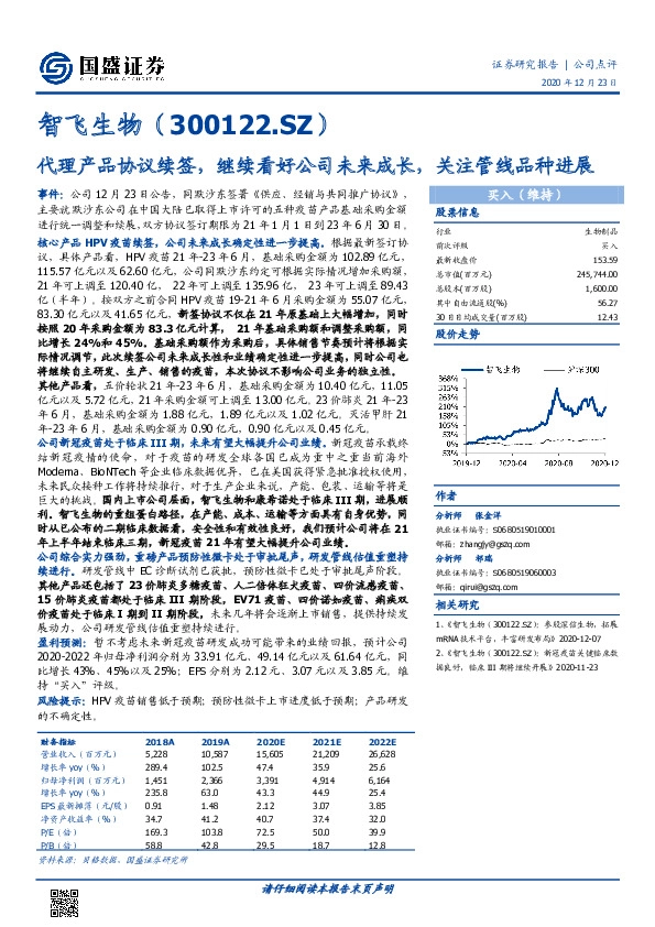 代理产品协议续签，继续看好公司未来成长，关注管线品种进展