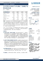 子公司受让北旭电子45%股权，光刻胶产业布局更加完善