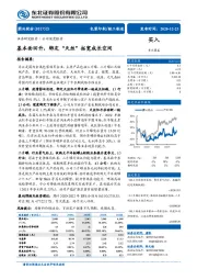 基本面回升，绑定“天丝”拓宽成长空间