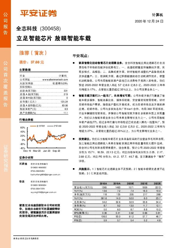 立足智能芯片 放眼智能车载