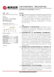 公司简评报告：与默沙东续签供销协议，消除未来业绩不确定