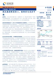 股权激励彰显信心，装饰黑马成长可期