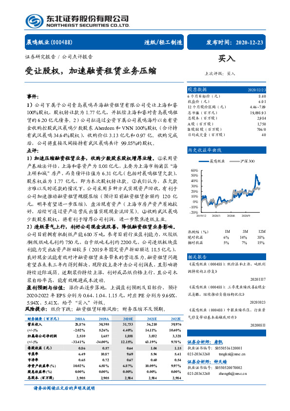受让股权，加速融资租赁业务压缩