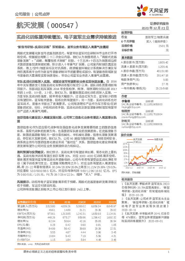 实战化训练望持续增加，电子蓝军主业需求持续推进