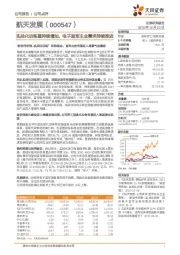 实战化训练望持续增加,电子蓝军主业需求持续推进