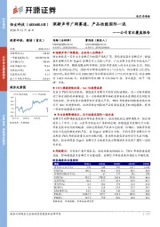 公司首次覆盖报告：深耕声学广阔赛道，产品性能国际一流