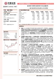 国内直销银行的商业模式分析及展望：直销银行牌照对招商银行的估值影响