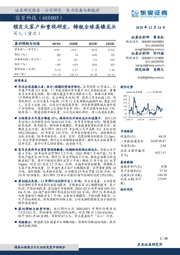 锁定大客户和重视研发，铸就全球高镍龙头