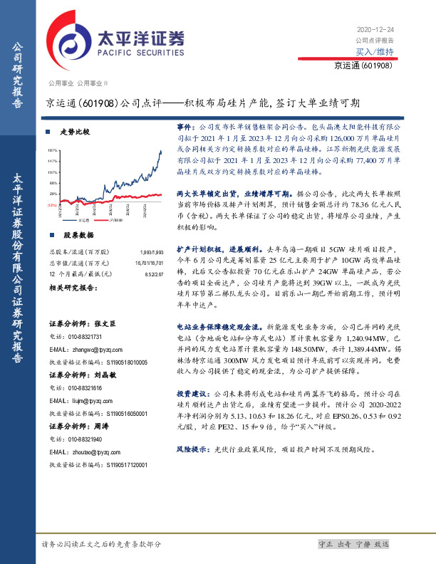 公司点评：积极布局硅片产能，签订大单业绩可期
