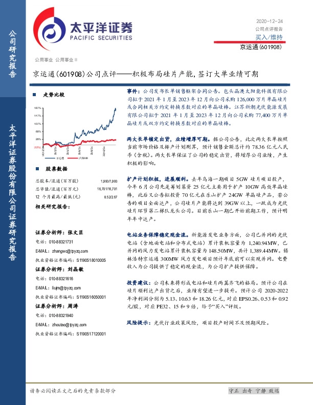 公司点评：积极布局硅片产能，签订大单业绩可期