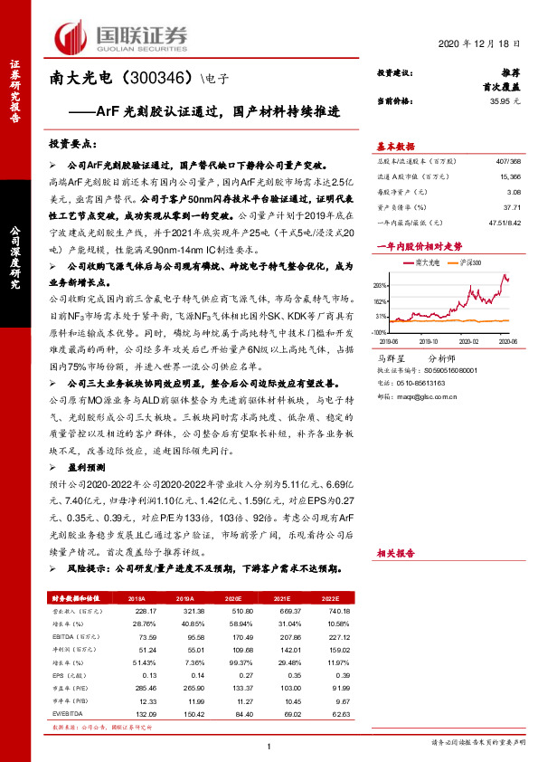 ArF光刻胶认证通过，国产材料持续推进
