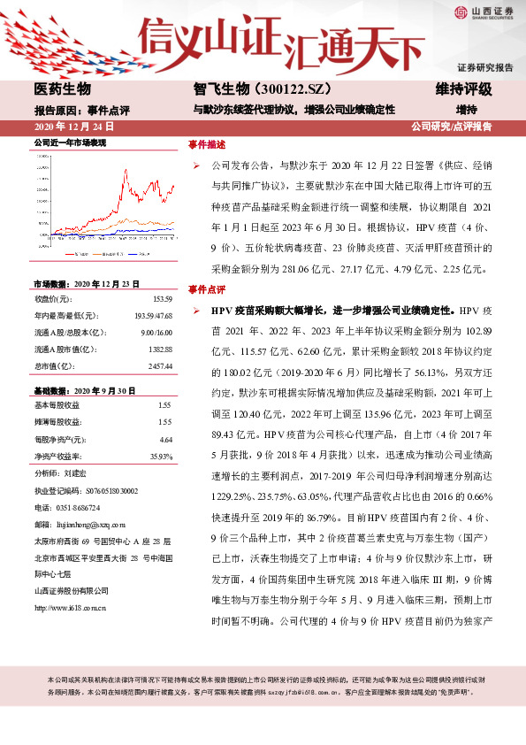 与默沙东续签代理协议，增强公司业绩确定性