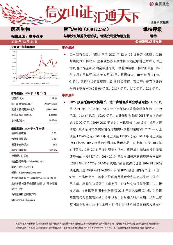 与默沙东续签代理协议，增强公司业绩确定性