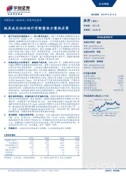 深度研究报告：极具成长性的体外诊断整体方案供应商