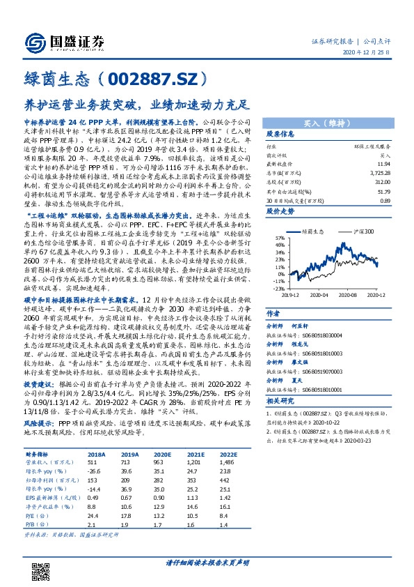 养护运营业务获突破，业绩加速动力充足