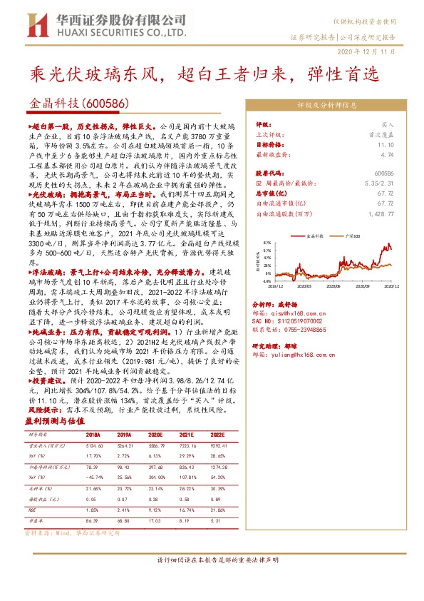 乘光伏玻璃东风，超白王者归来，弹性首选