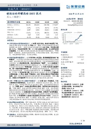 被低估的柠檬混动DHT技术