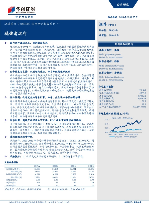 深度研究报告系列一：稳健者远行