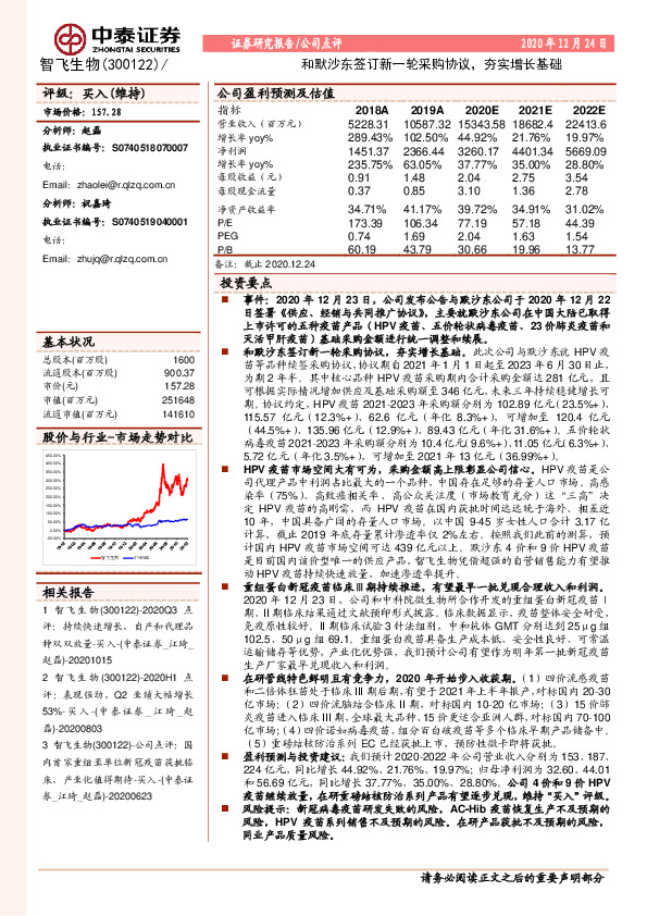 和默沙东签订新一轮采购协议，夯实增长基础