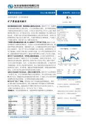 矿产资源盈利提升