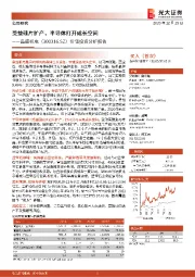 价值投资分析报告:受益硅片扩产,半导体打开成长空间