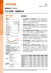 汽车大视界、玻璃新未来