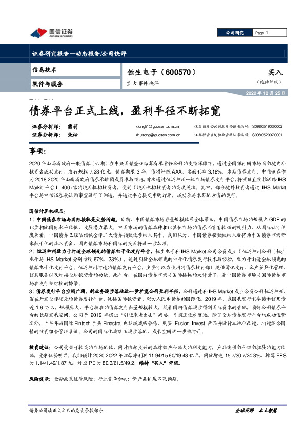 重大事件快评：债券平台正式上线，盈利半径不断拓宽