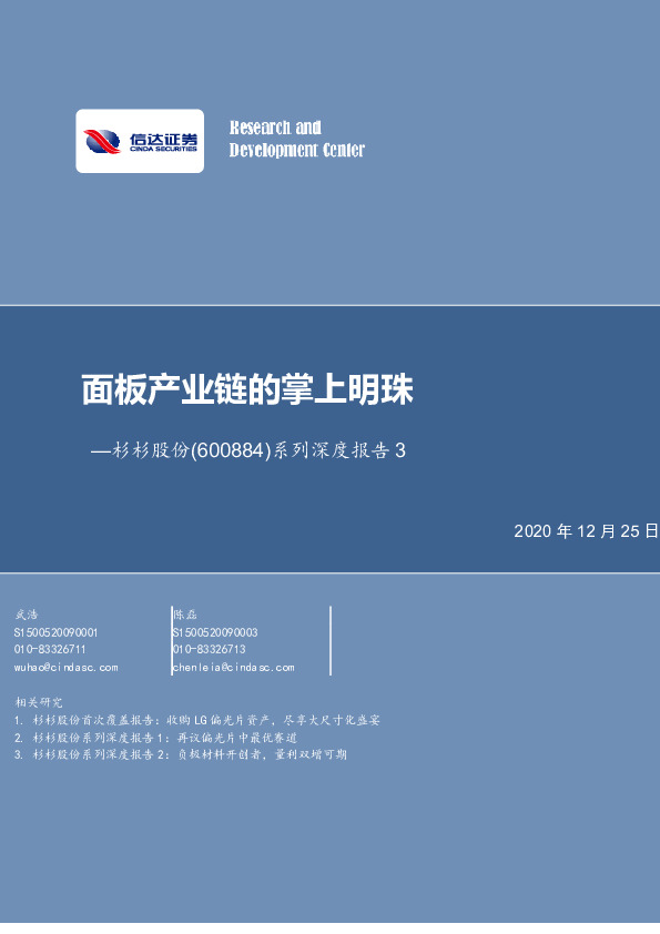 系列深度报告3：面板产业链的掌上明珠