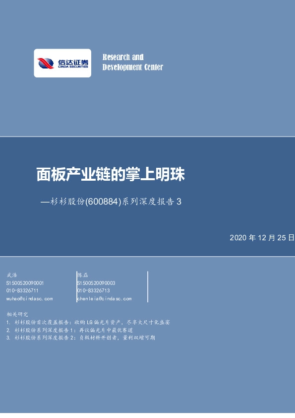 系列深度报告3：面板产业链的掌上明珠