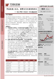 首次覆盖报告:华南流通小龙头,顺势而为加速结构优化