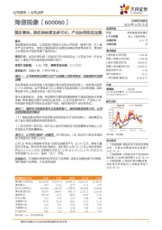 混改落地：股权结构更加多元化，产业协同效应加强