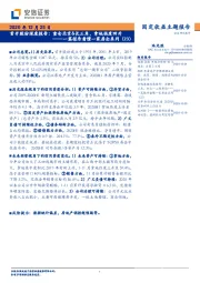 一篇报告看懂一家房企系列（23):首开股份深度报告：重仓北京&长三角，拿地强度回升