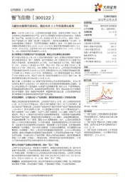 与默沙东续签代理协议，奠定未来2-3年快速增长基调