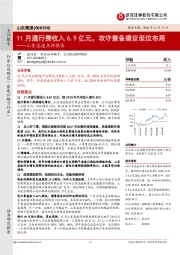 山东高速点评报告：11月通行费收入6.9亿元，攻守兼备建议低位布局